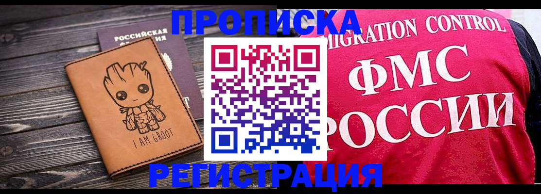 прописка 2025 в Керчи